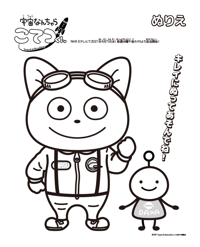 宇宙なんちゃら こてつくん