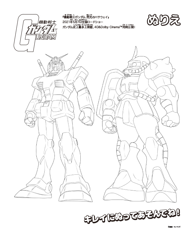 機動戦士ガンダム