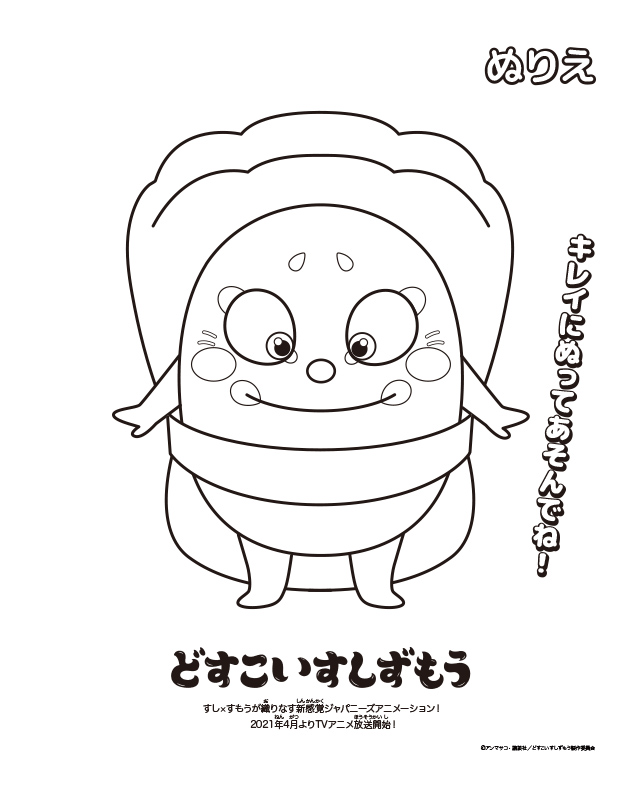 どすこいすしずもう
