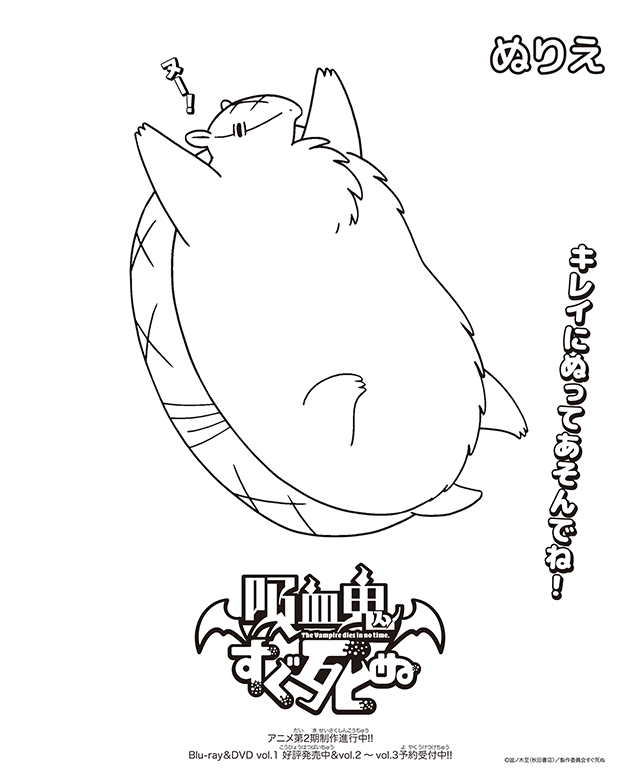 吸血鬼すぐ死ぬのぬりえイラスト