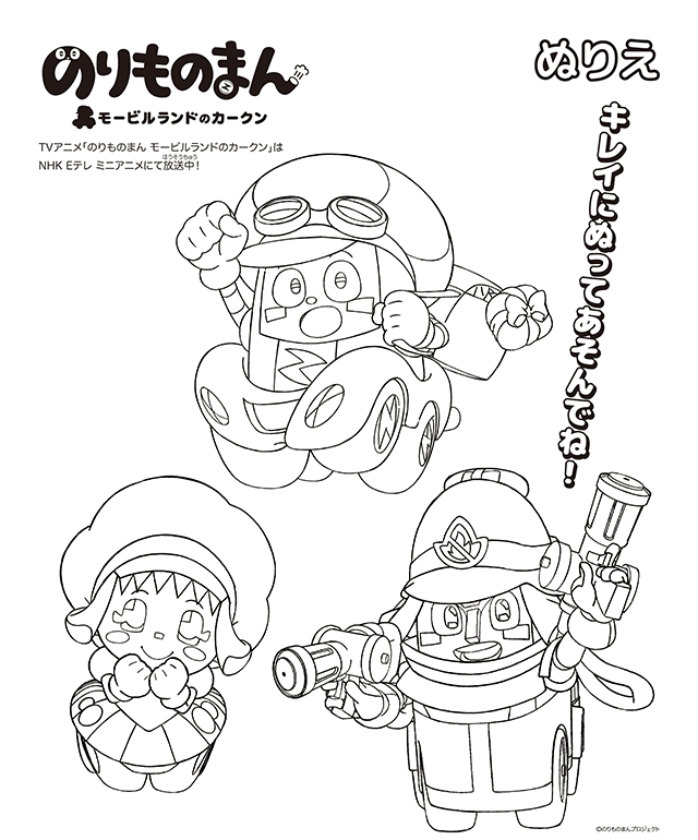 のりものまん モービルランドのカークンのぬりえイラスト