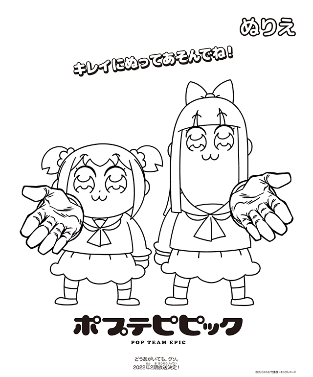 ポプテピピックのぬりえイラスト