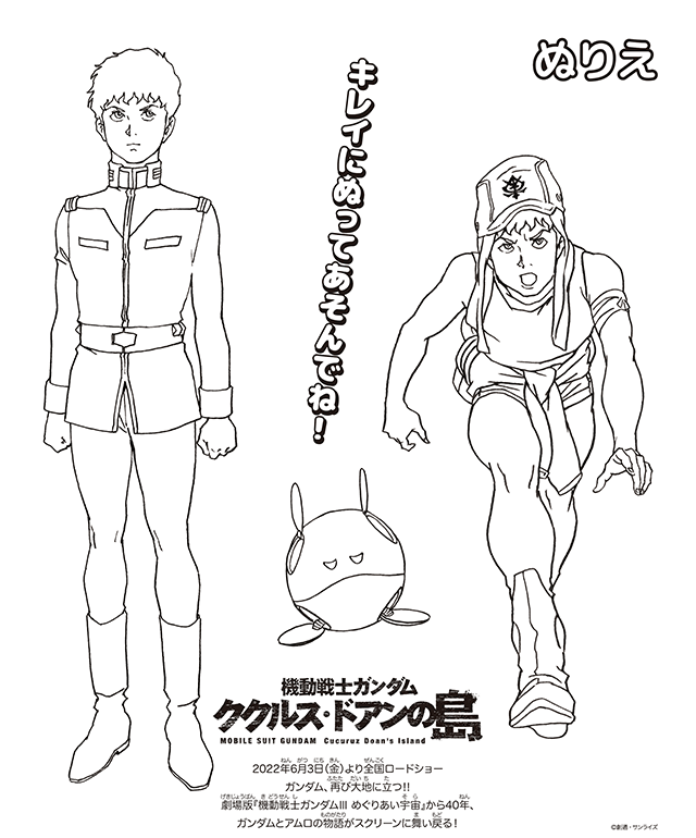 『機動戦士ガンダム ククルス・ドアンの島』のぬりえイラスト