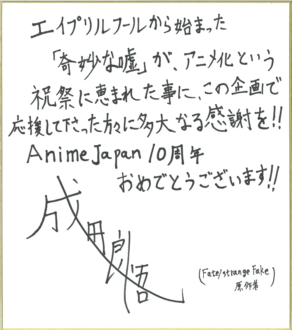 受賞コメント色紙