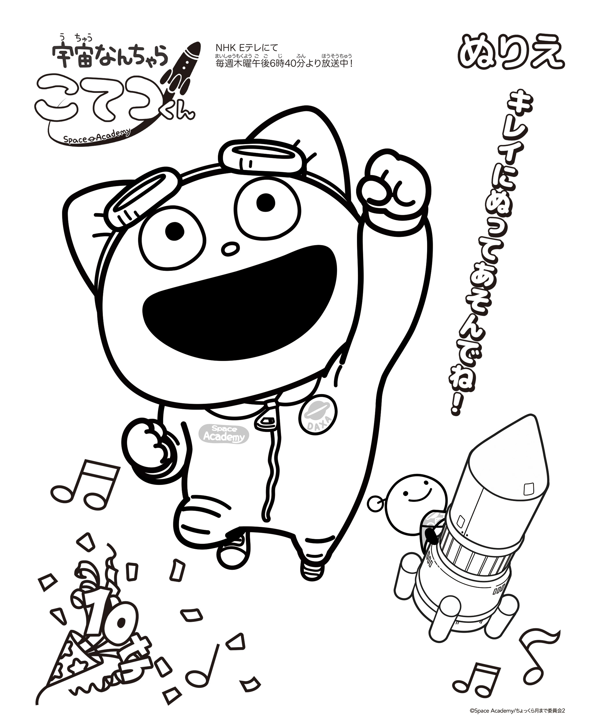 宇宙なんちゃら こてつくんのぬりえイラスト