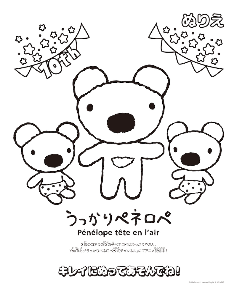 うっかりペネロペのぬりえイラスト