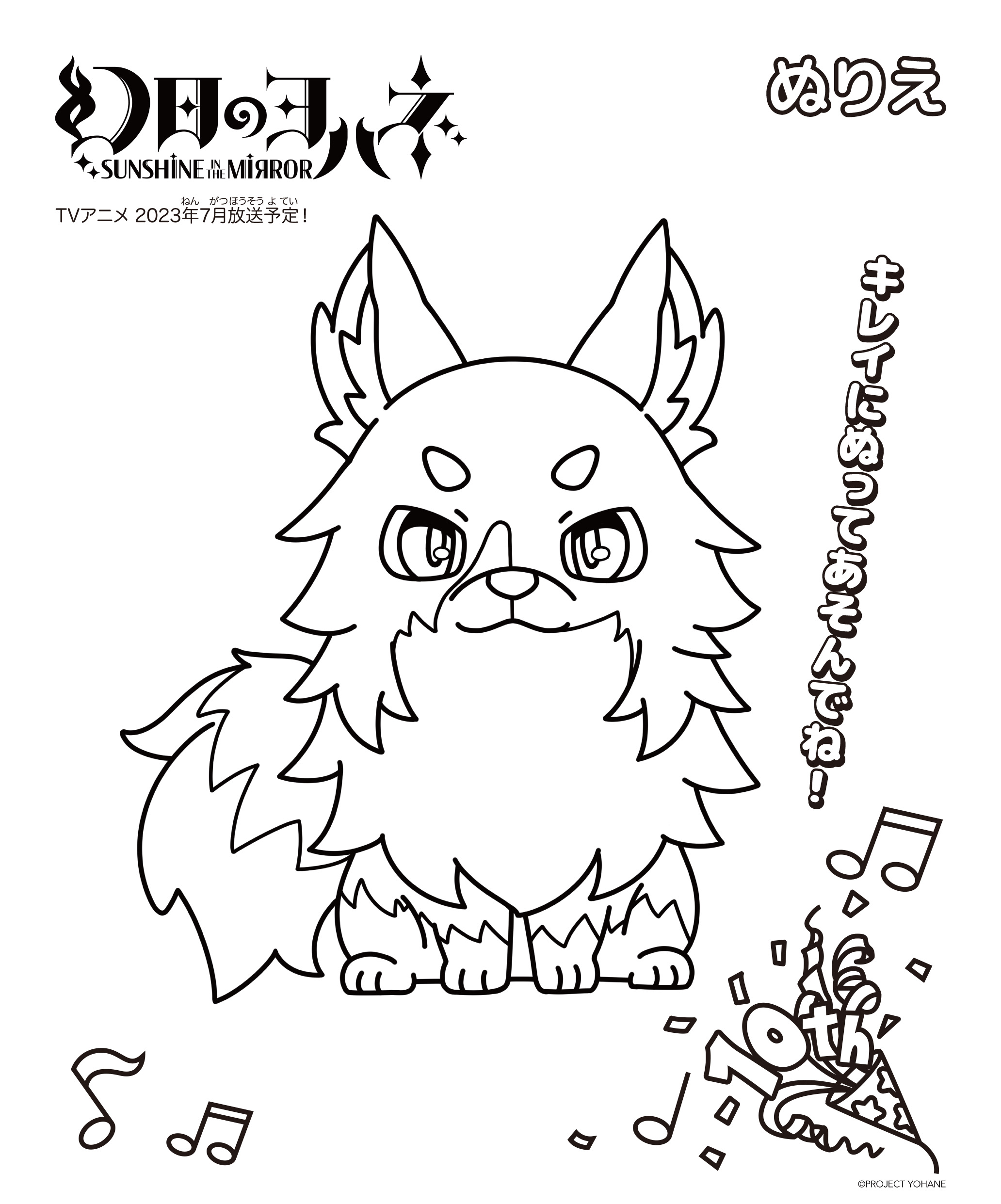 幻日のヨハネ -SUNSHINE in the MIRROR-のぬりえイラスト