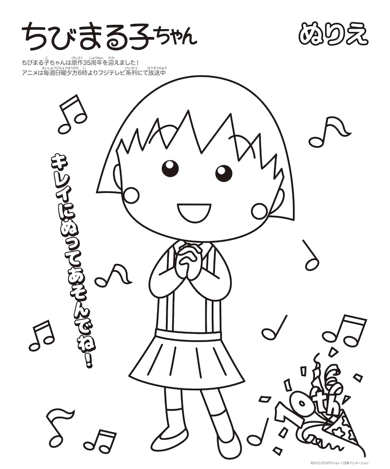 ちびまる子ちゃんのぬりえイラスト