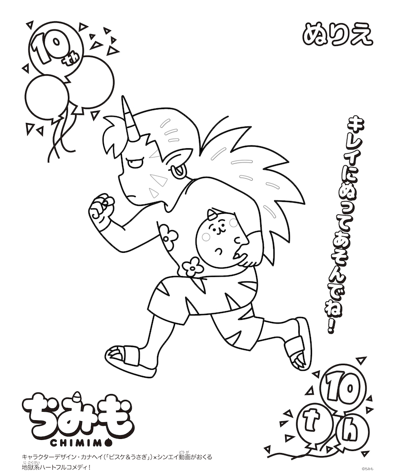 ちみものぬりえイラスト