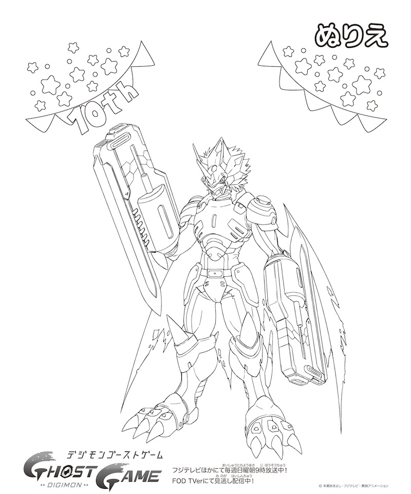 デジモンゴーストゲームのぬりえイラスト
