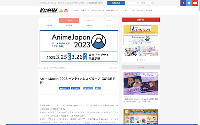 バンダイナムコグループ