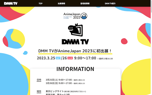 DMM TV