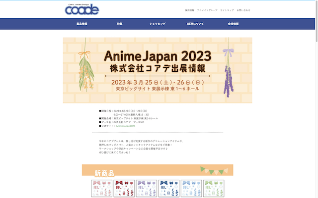 株式会社コアデ