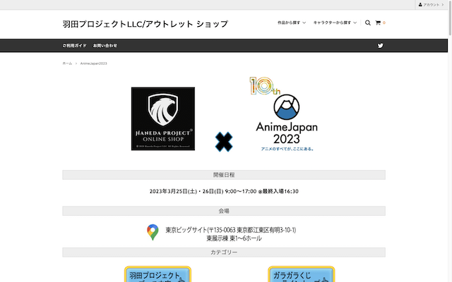 羽田プロジェクト