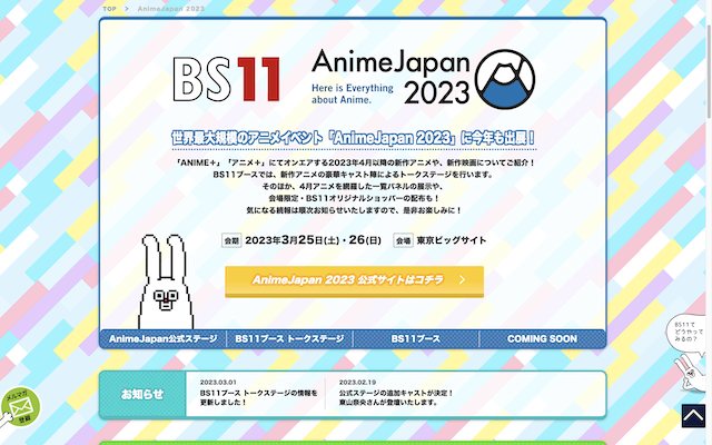 BS11【ANIME＋】【アニメ＋】