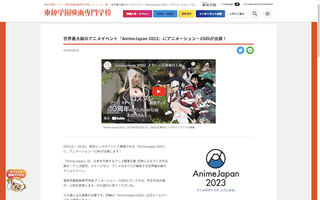 東放学園　アニメーション・CG科