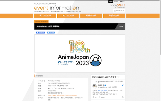 グッドスマイルカンパニー