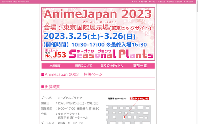 シーズナルプランツ