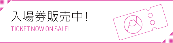 入場券の詳細ページはこちら