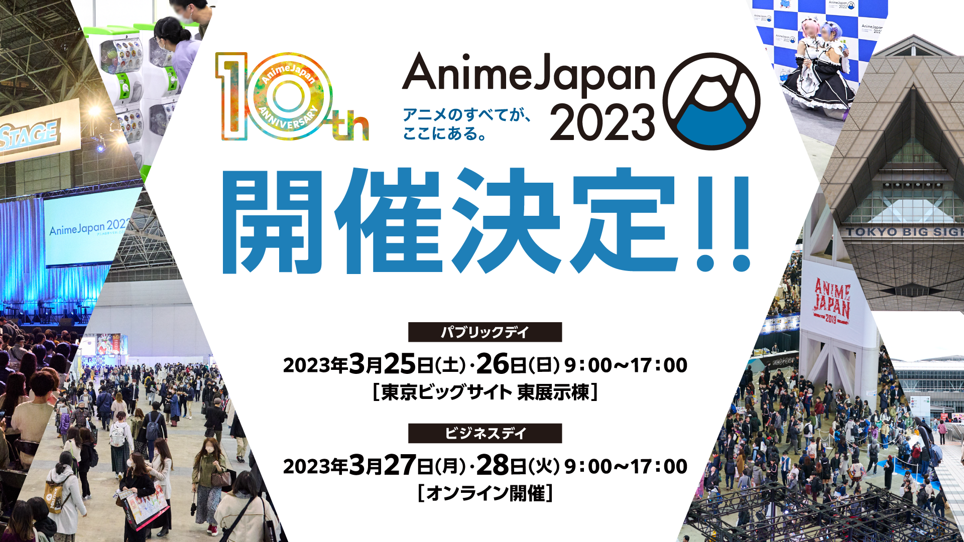 AnimeJapan2023 開催決定！