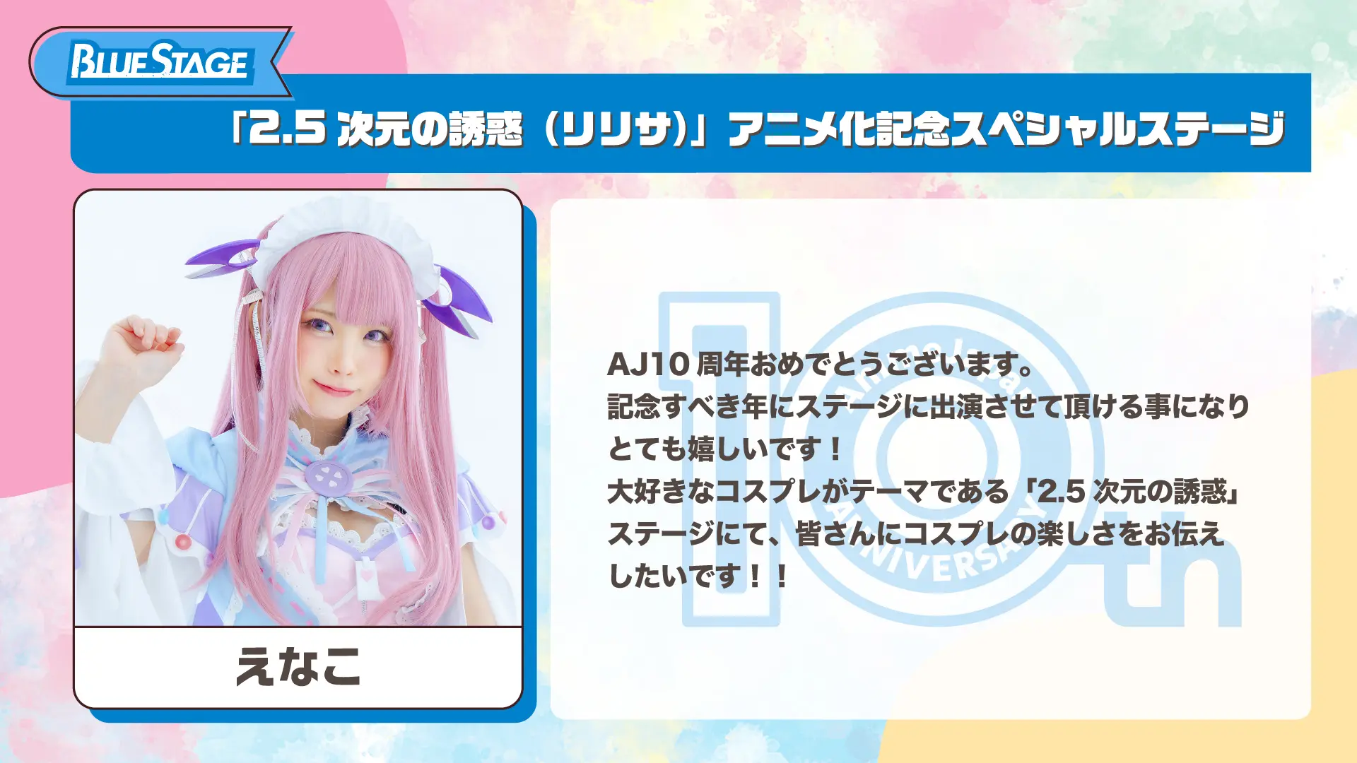 えなこさんのコメントを拡大する