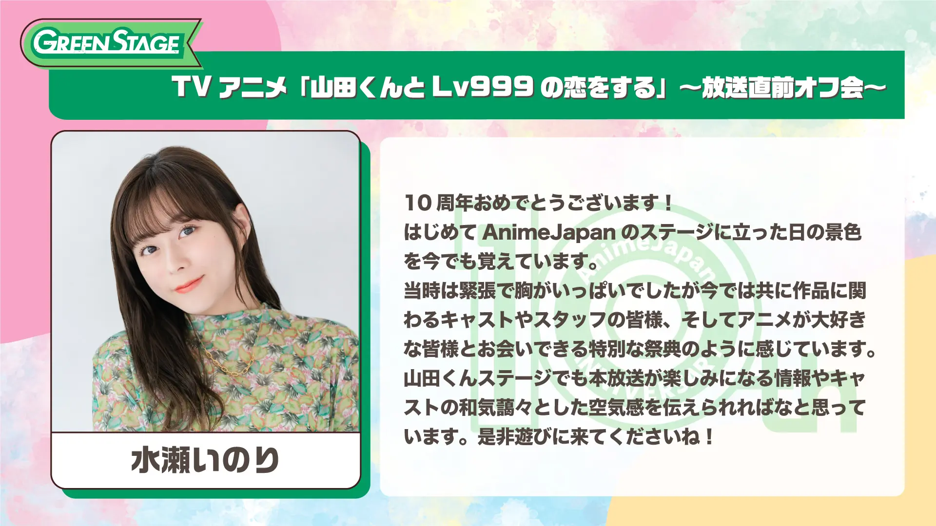 水瀬いのりさんのコメントを拡大する