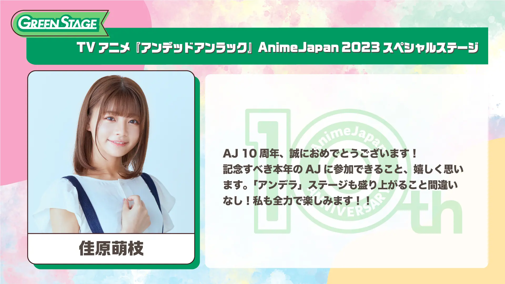 佳原萌枝さんのコメントを拡大する