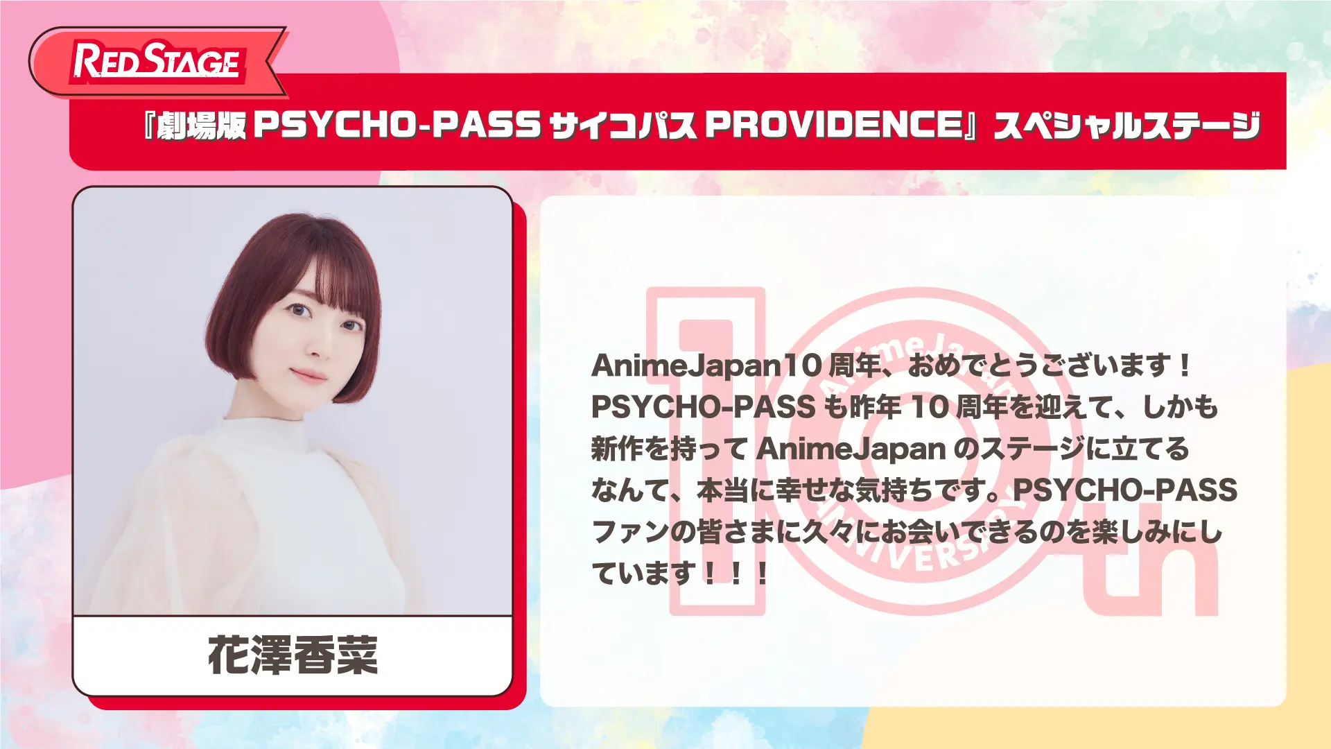 花澤香菜さんのコメントを拡大する