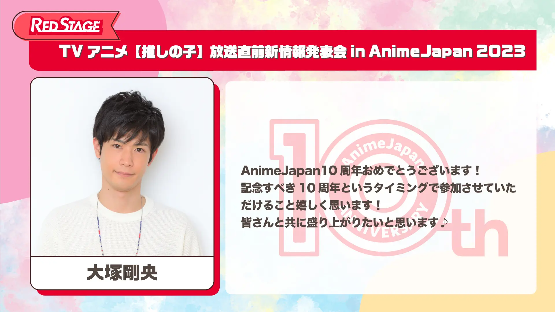 大塚剛央さんのコメントを拡大する