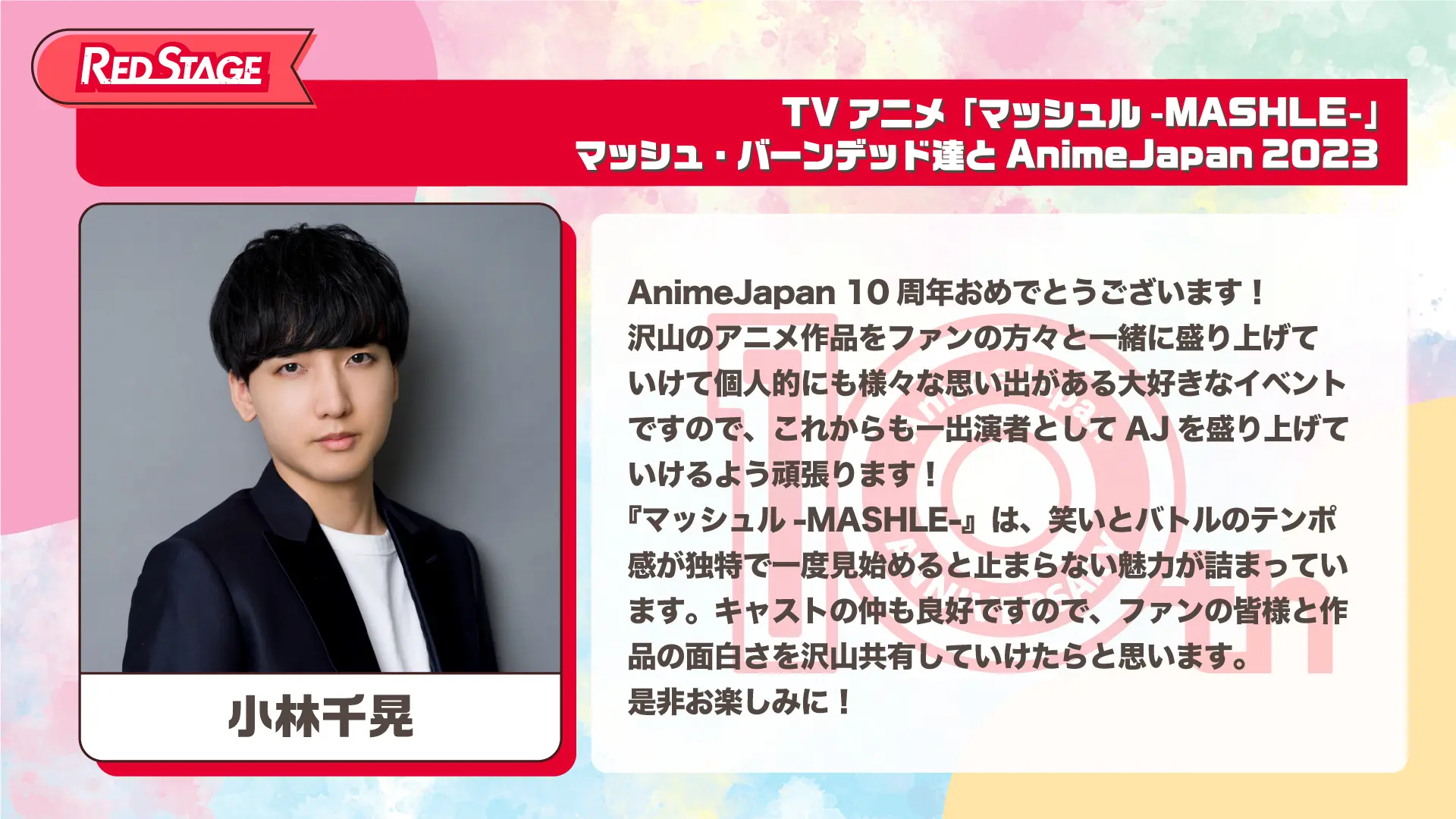 小林千晃さんのコメントを拡大する