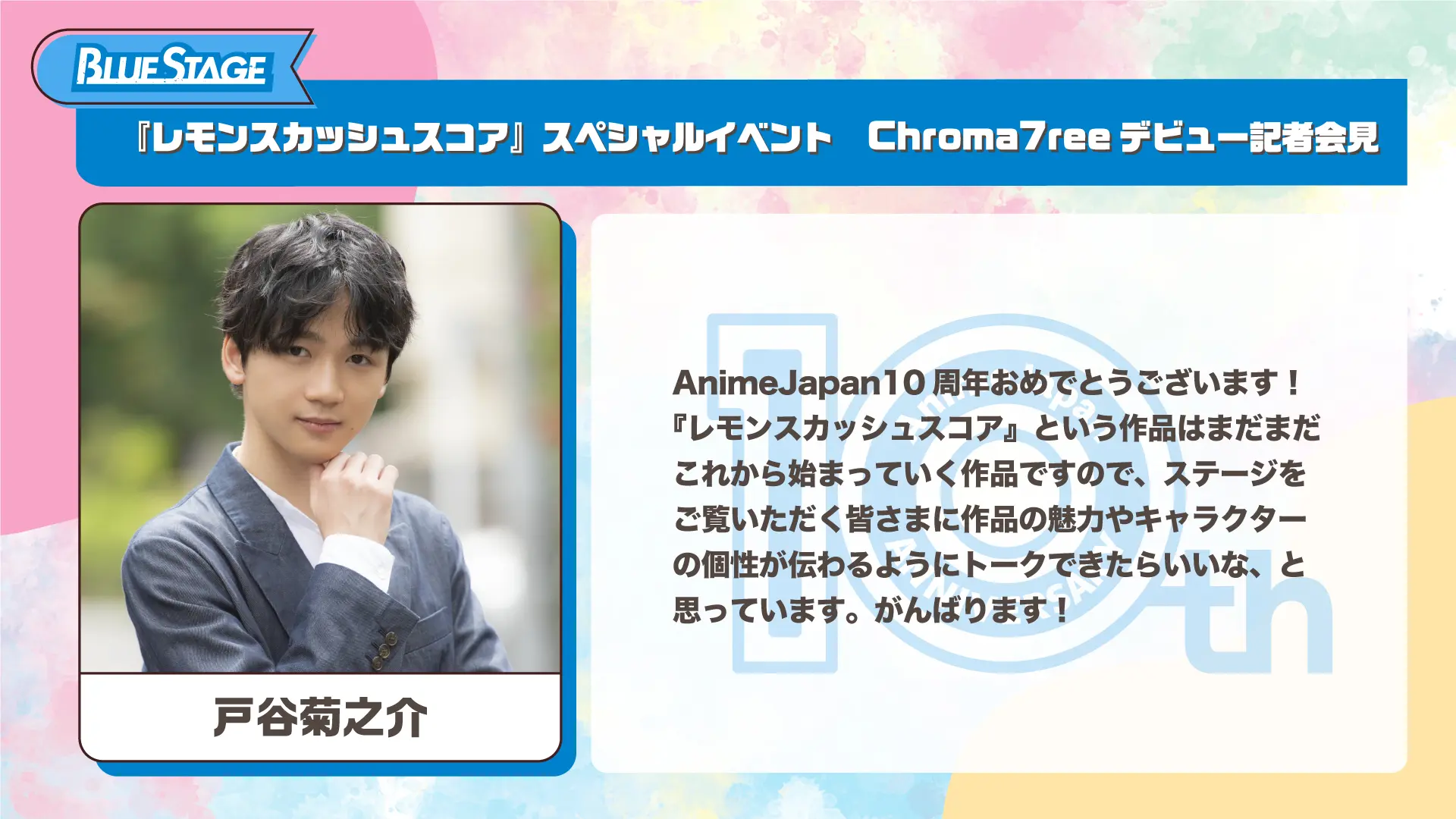 戸谷菊之介さんのコメントを拡大する