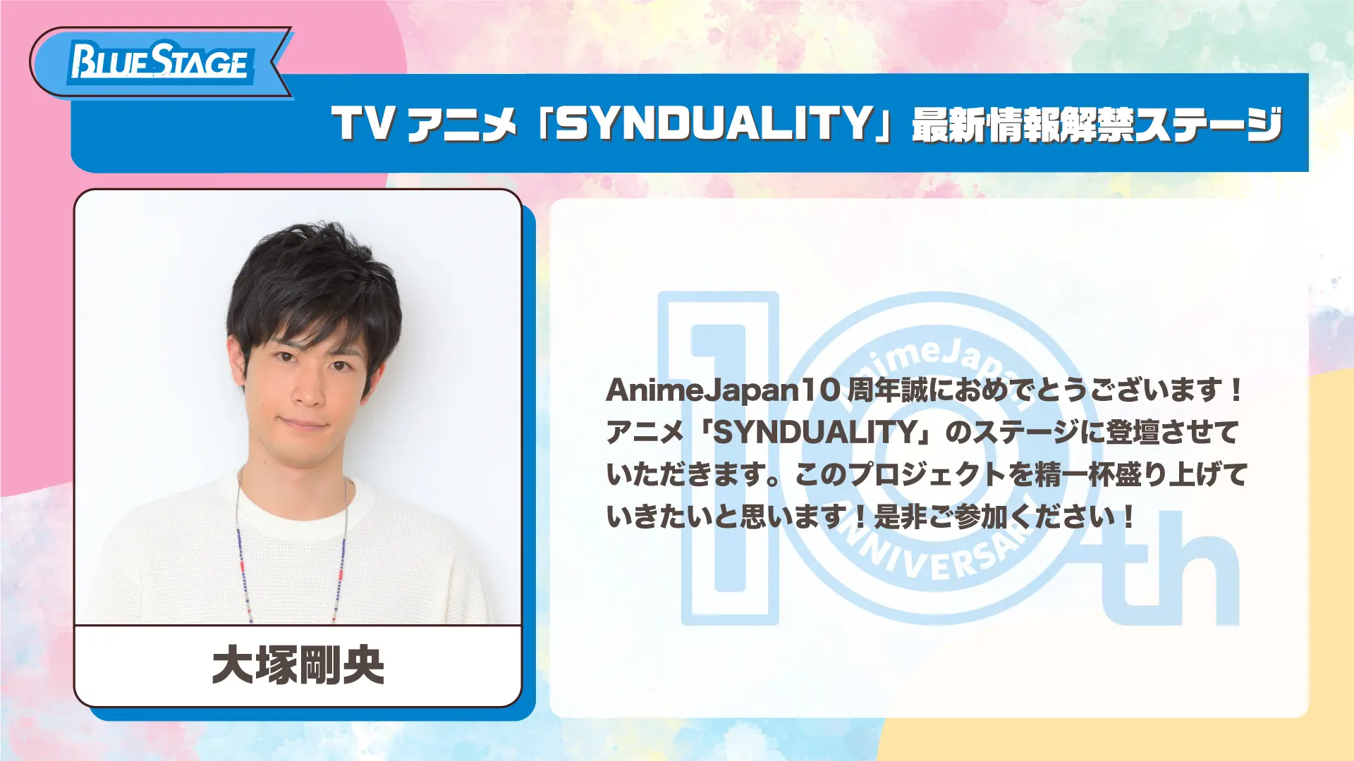 大塚剛央さんのコメントを拡大する