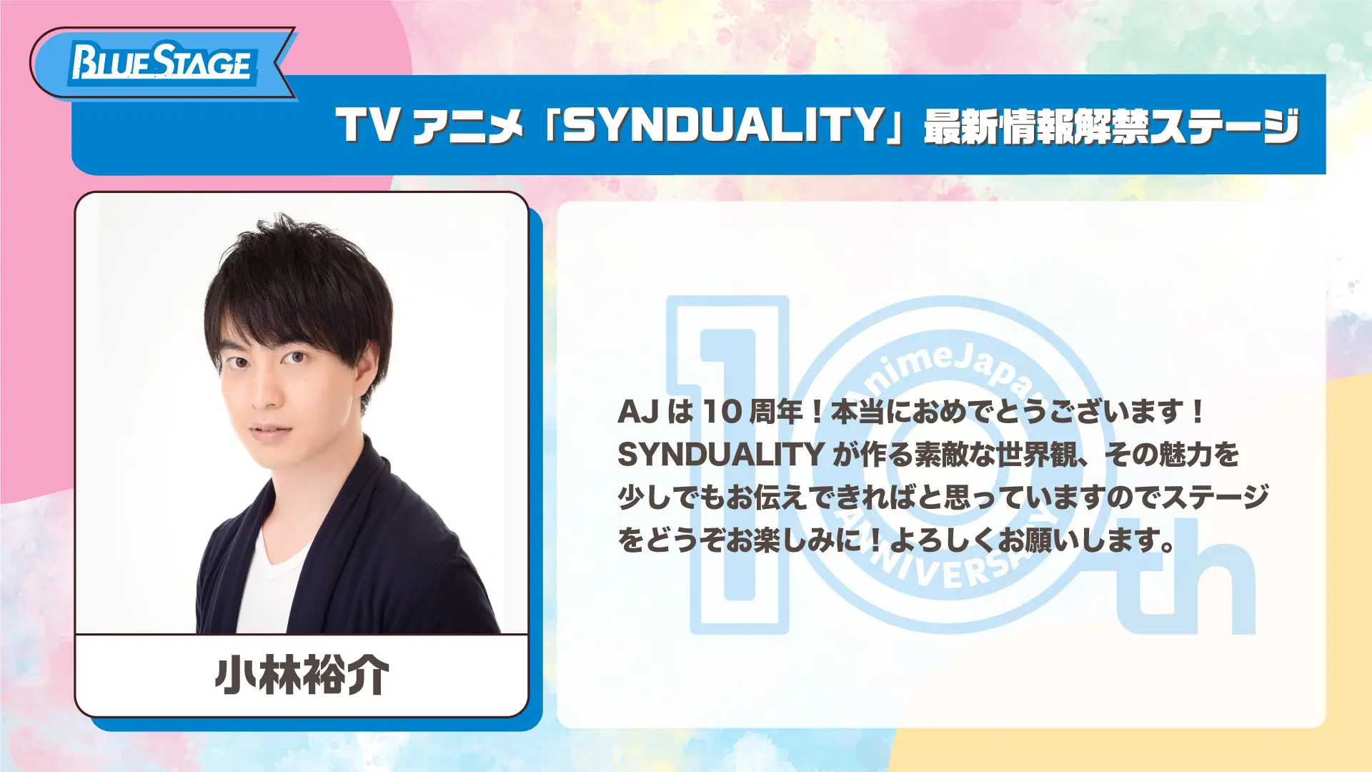 小林裕介さんのコメントを拡大する