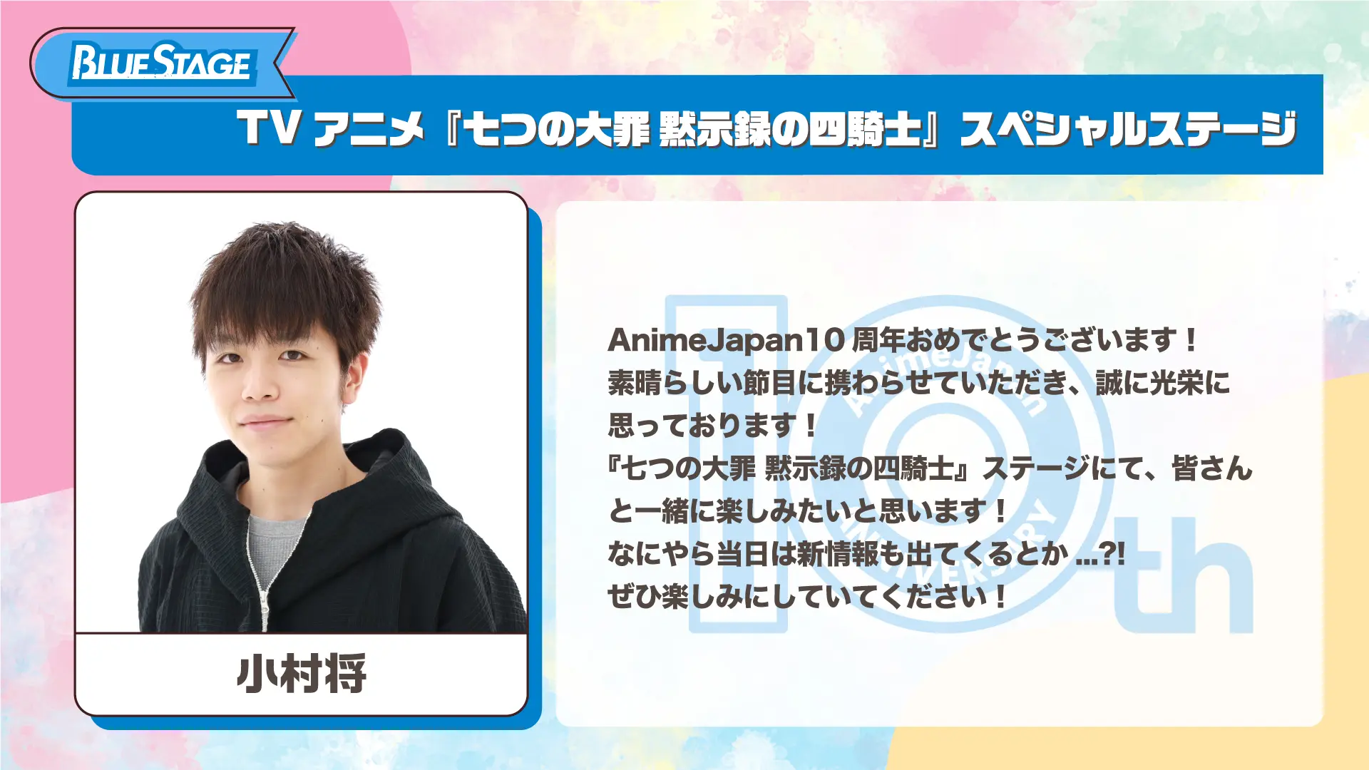 小村将さんのコメントを拡大する