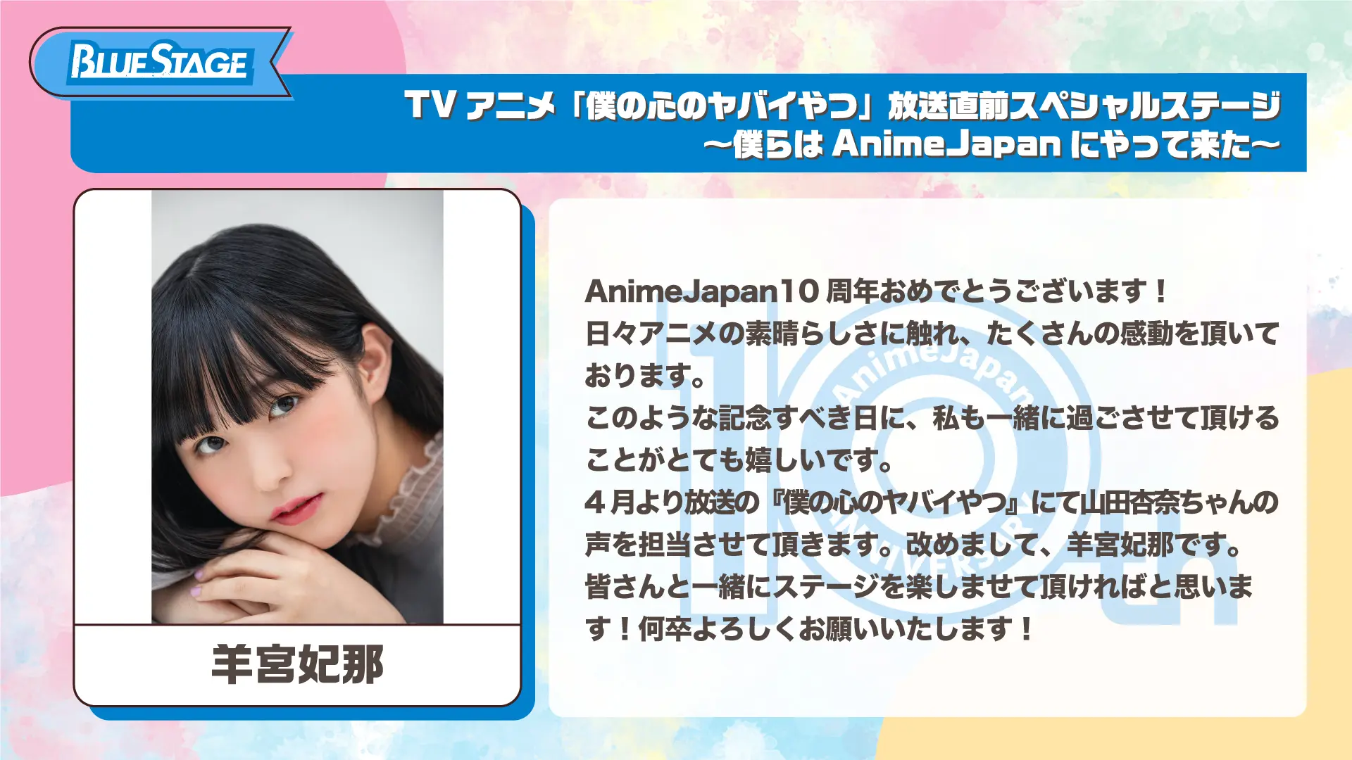 羊宮妃那さんのコメントを拡大する