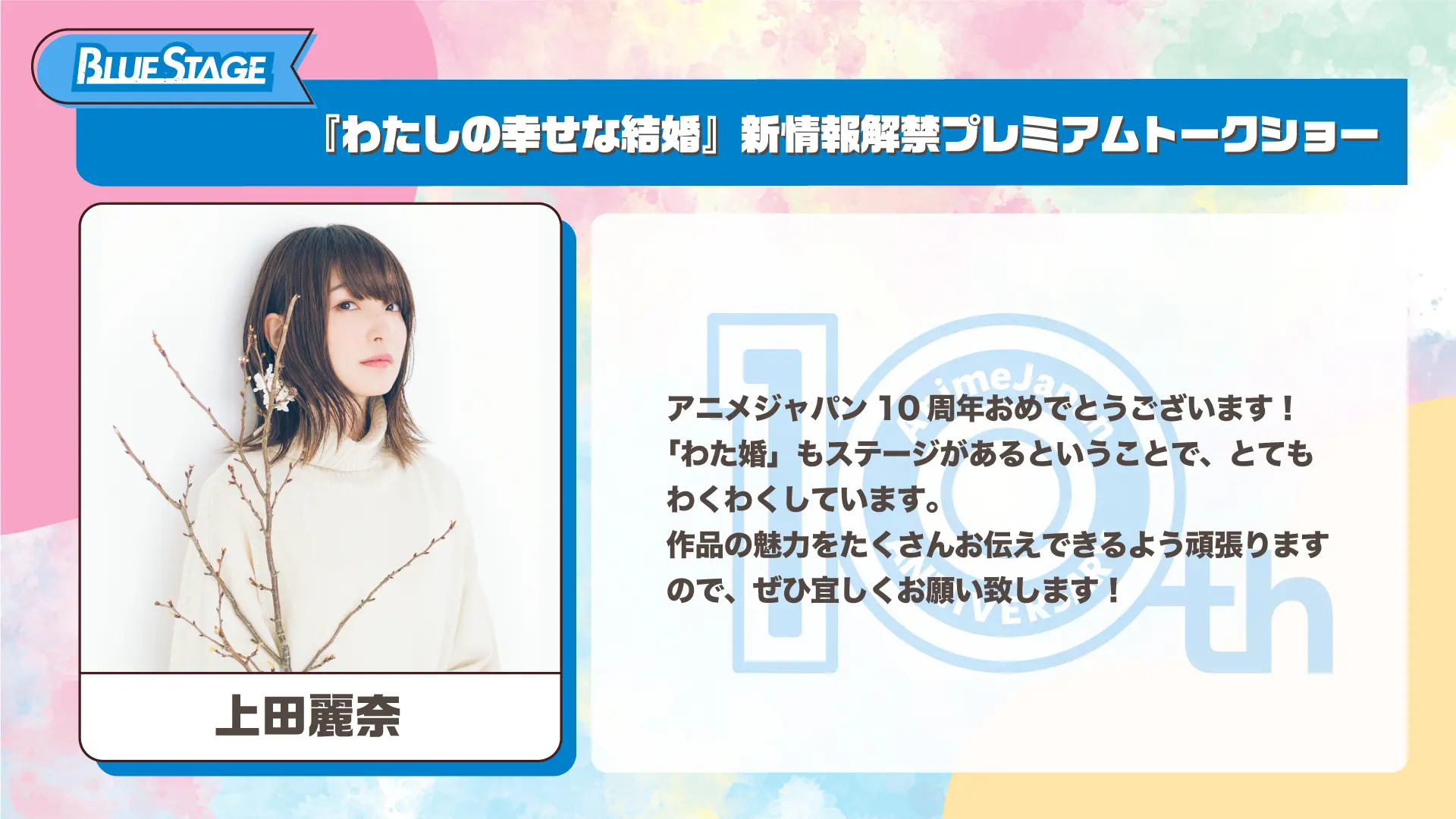 上田麗奈さんのコメントを拡大する