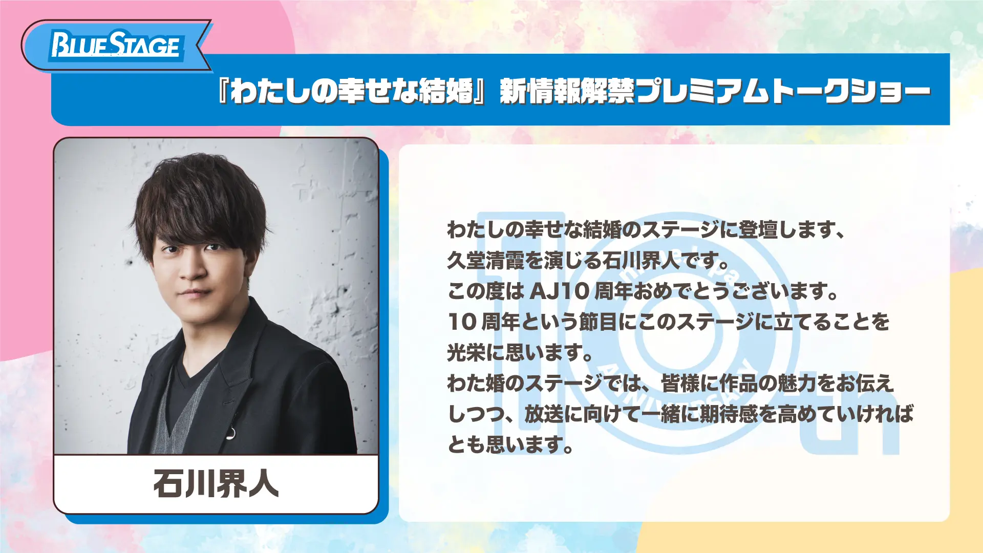 石川界人さんのコメントを拡大する