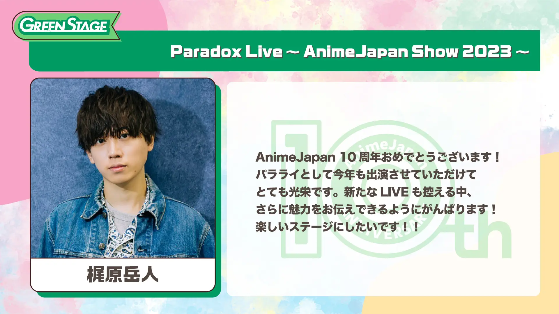 梶原岳人さんのコメントを拡大する