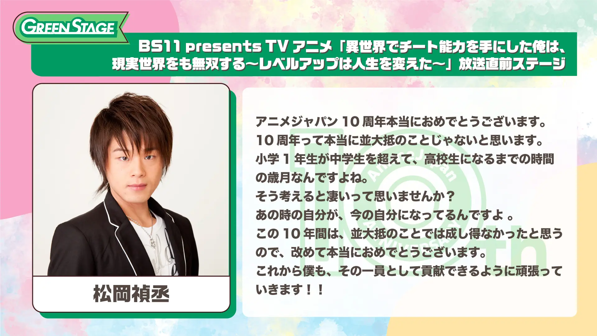 松岡禎丞さんのコメントを拡大する