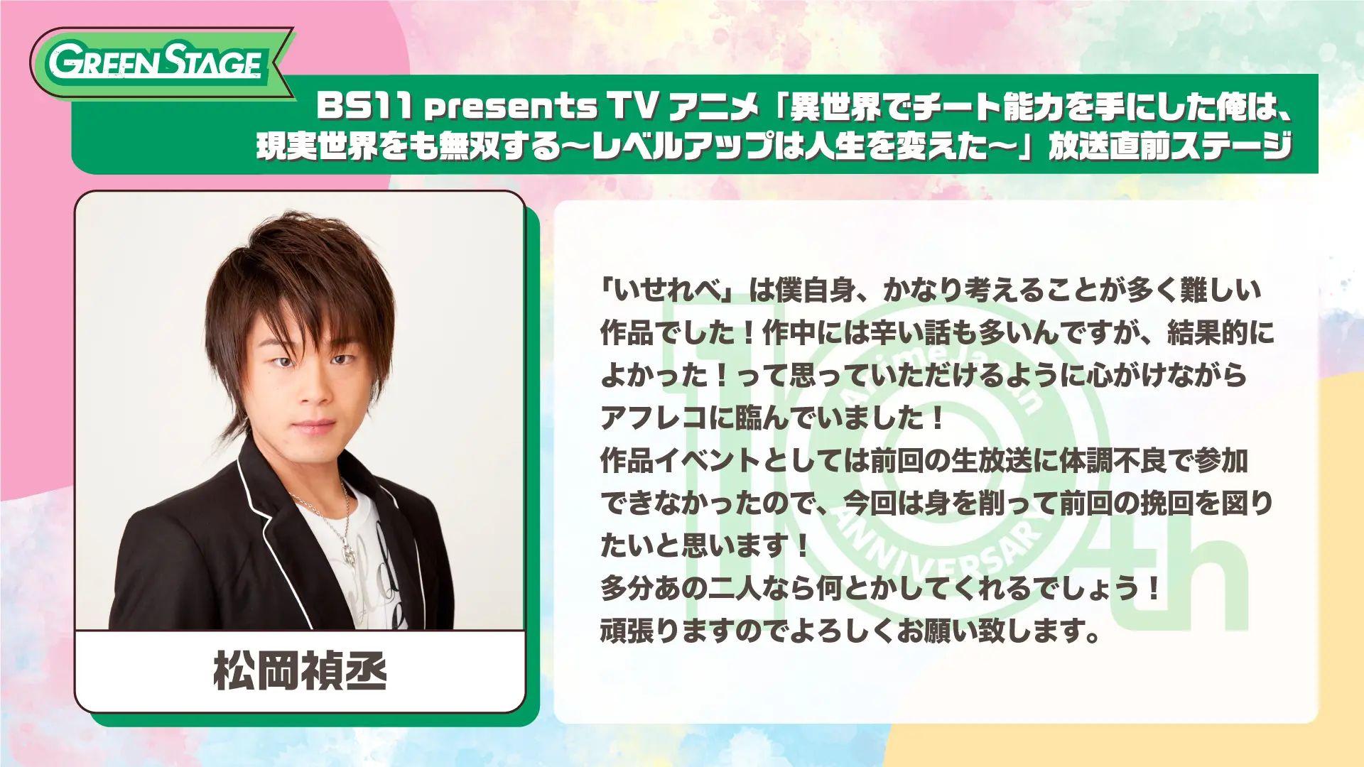 松岡禎丞さんのコメントを拡大する