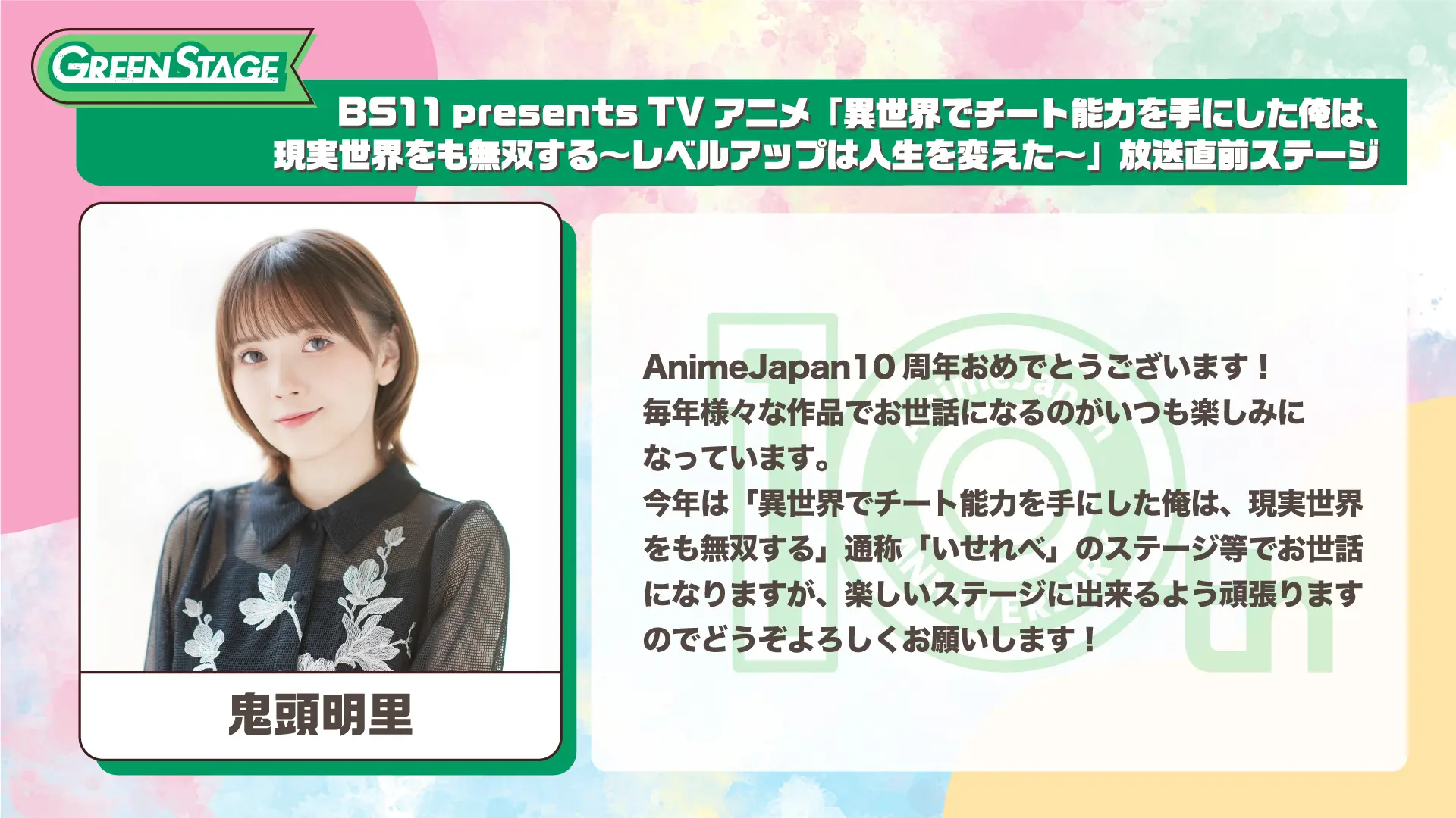 鬼頭明里さんのコメントを拡大する