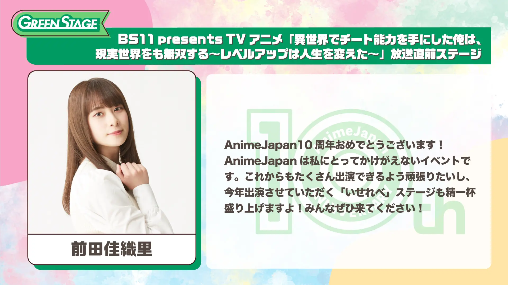 前田佳織里さんのコメントを拡大する