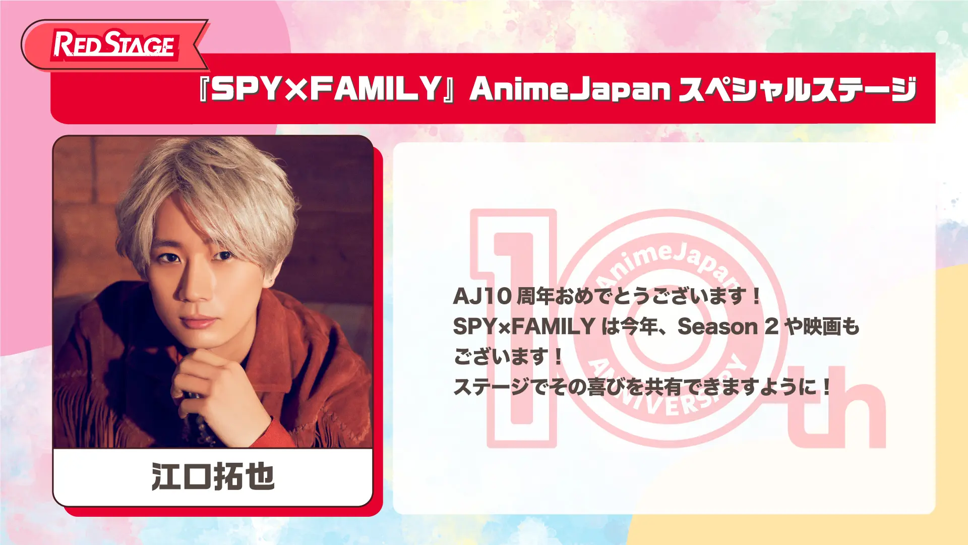 江口拓也さんのコメントを拡大する