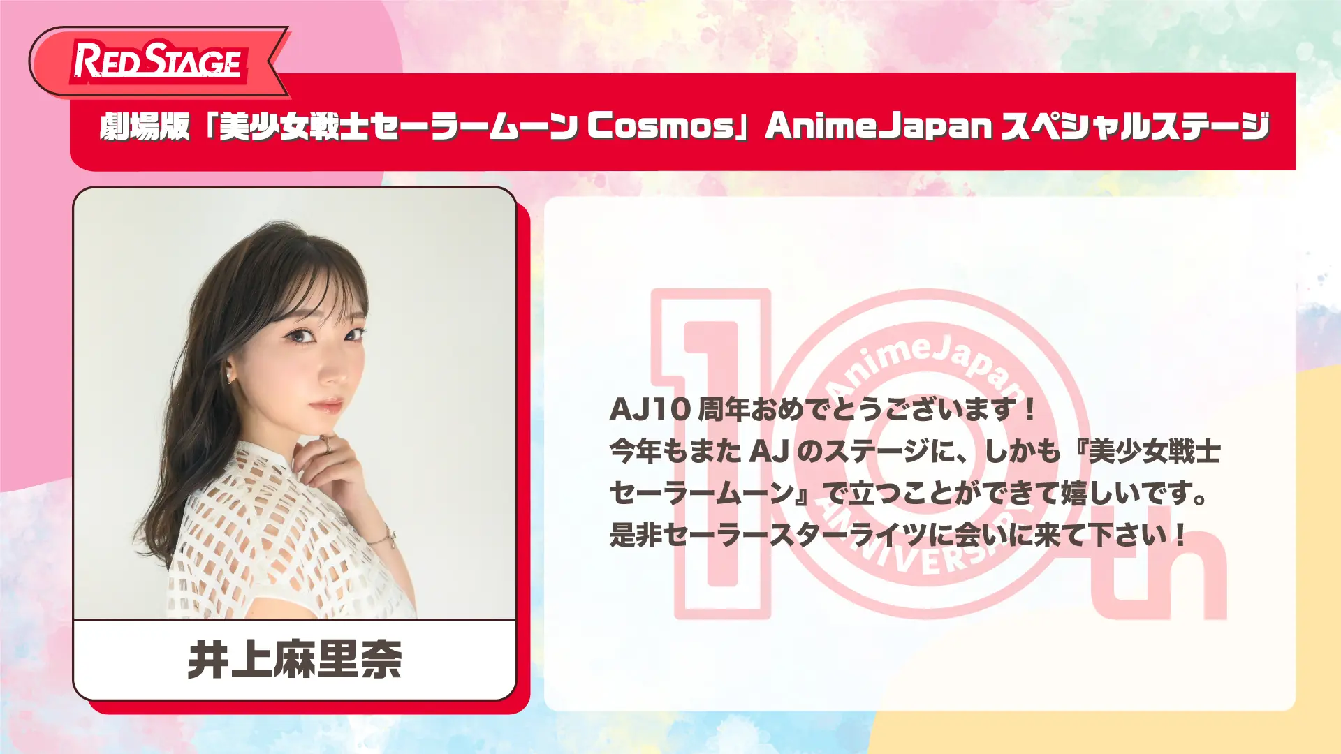 井上麻里奈さんのコメントを拡大する