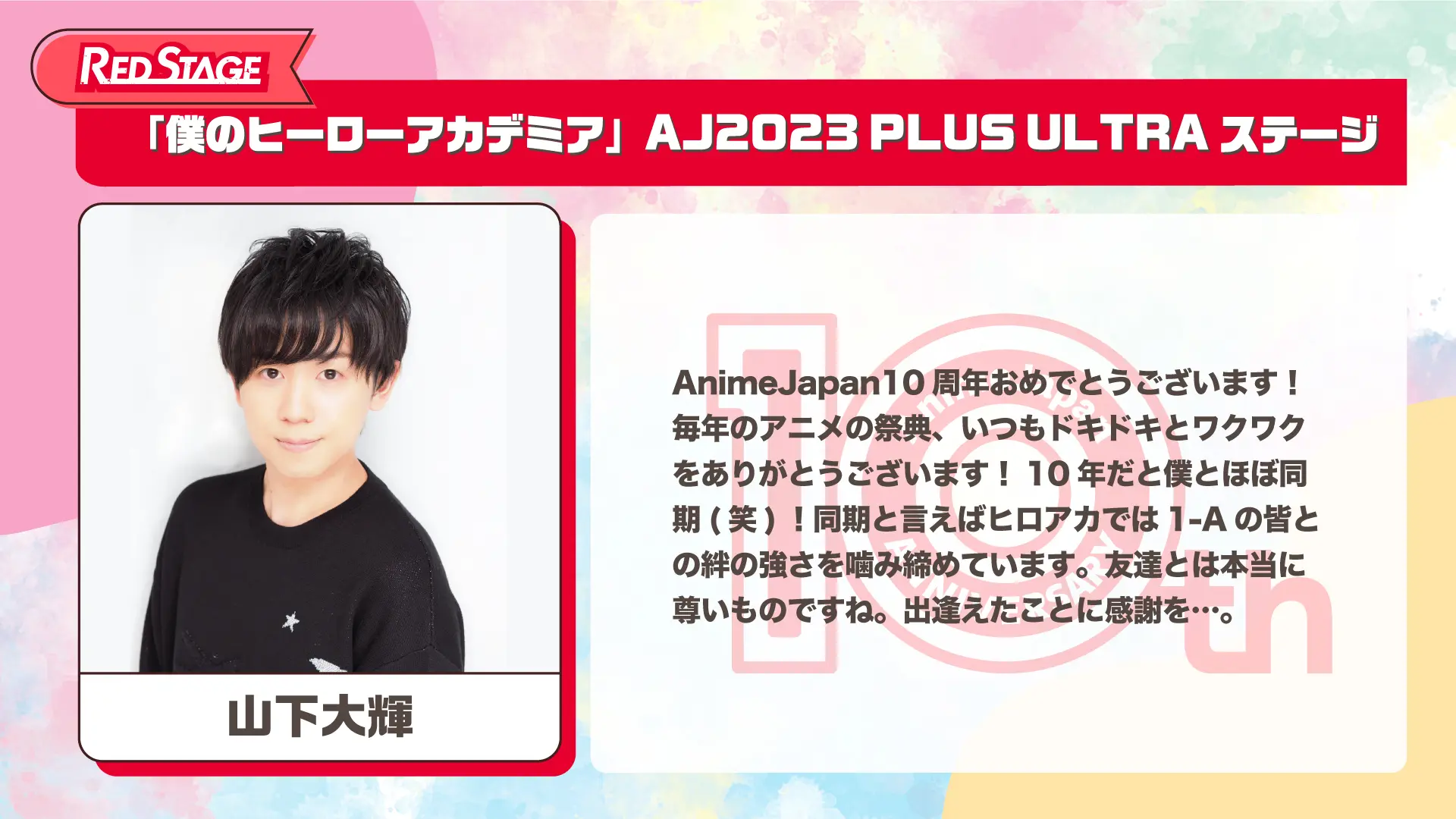 山下大輝さんのコメントを拡大する