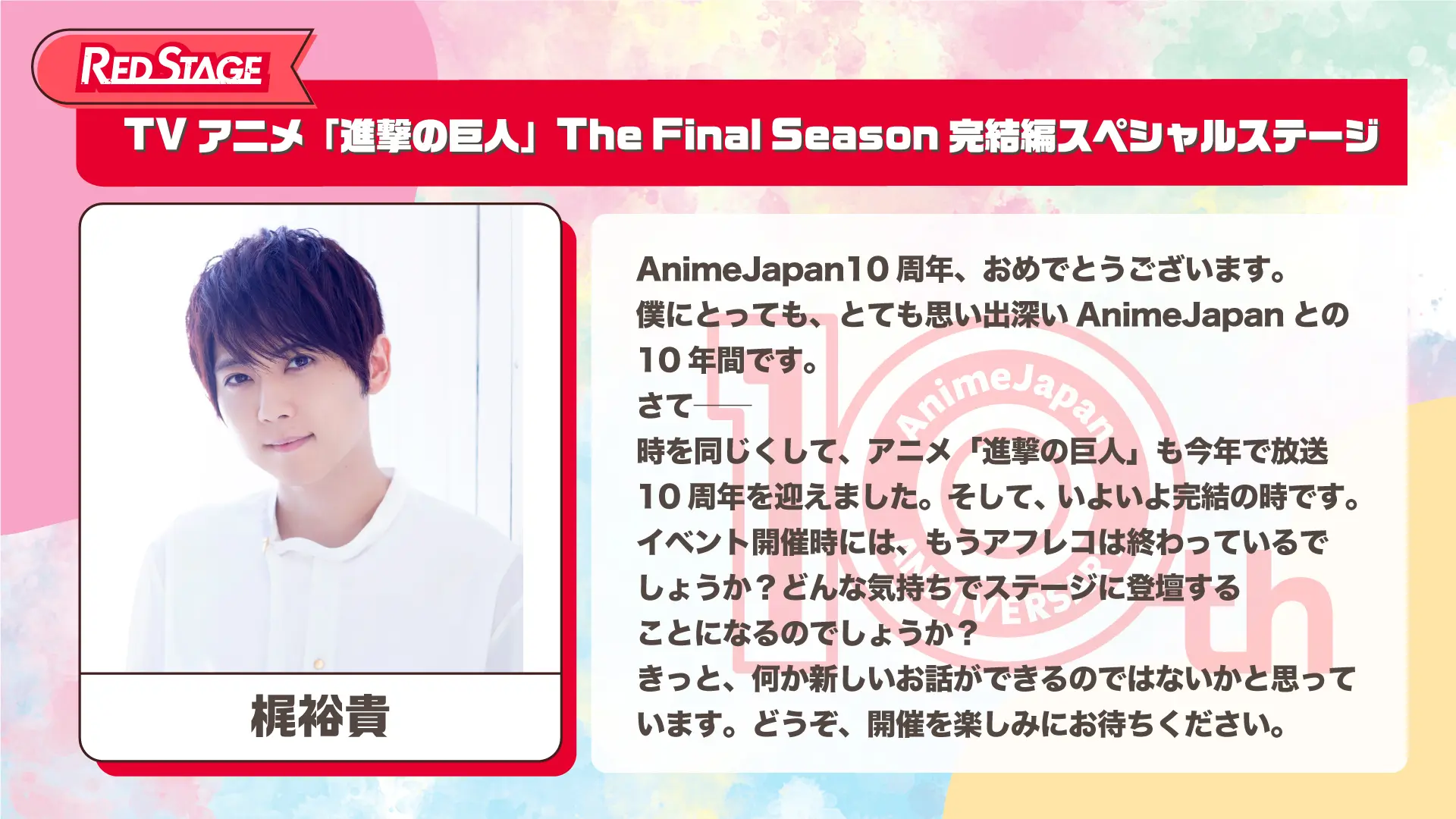 梶裕貴さんのコメントを拡大する