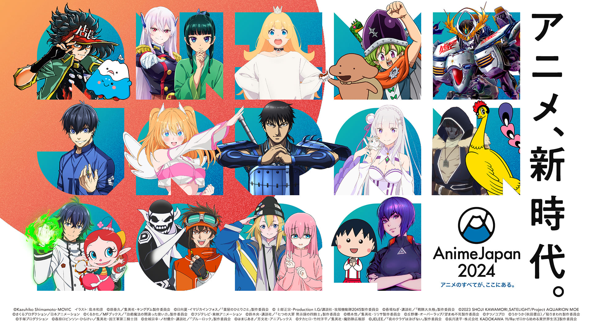 アニメ、新時代。2024年3月23日24日東京ビッグサイト東展示棟東1-8ホール