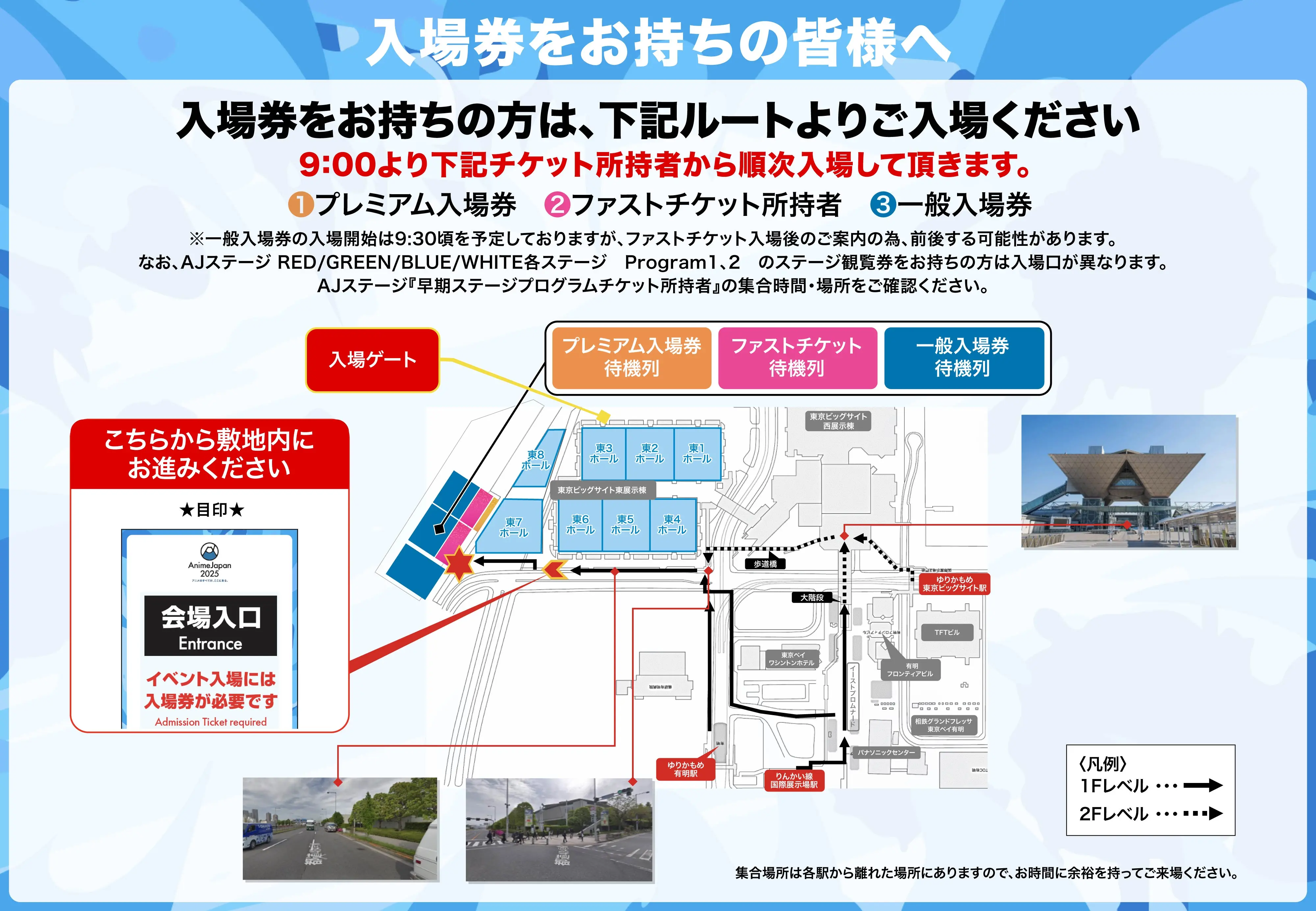 入場券をお持ちの皆様へ