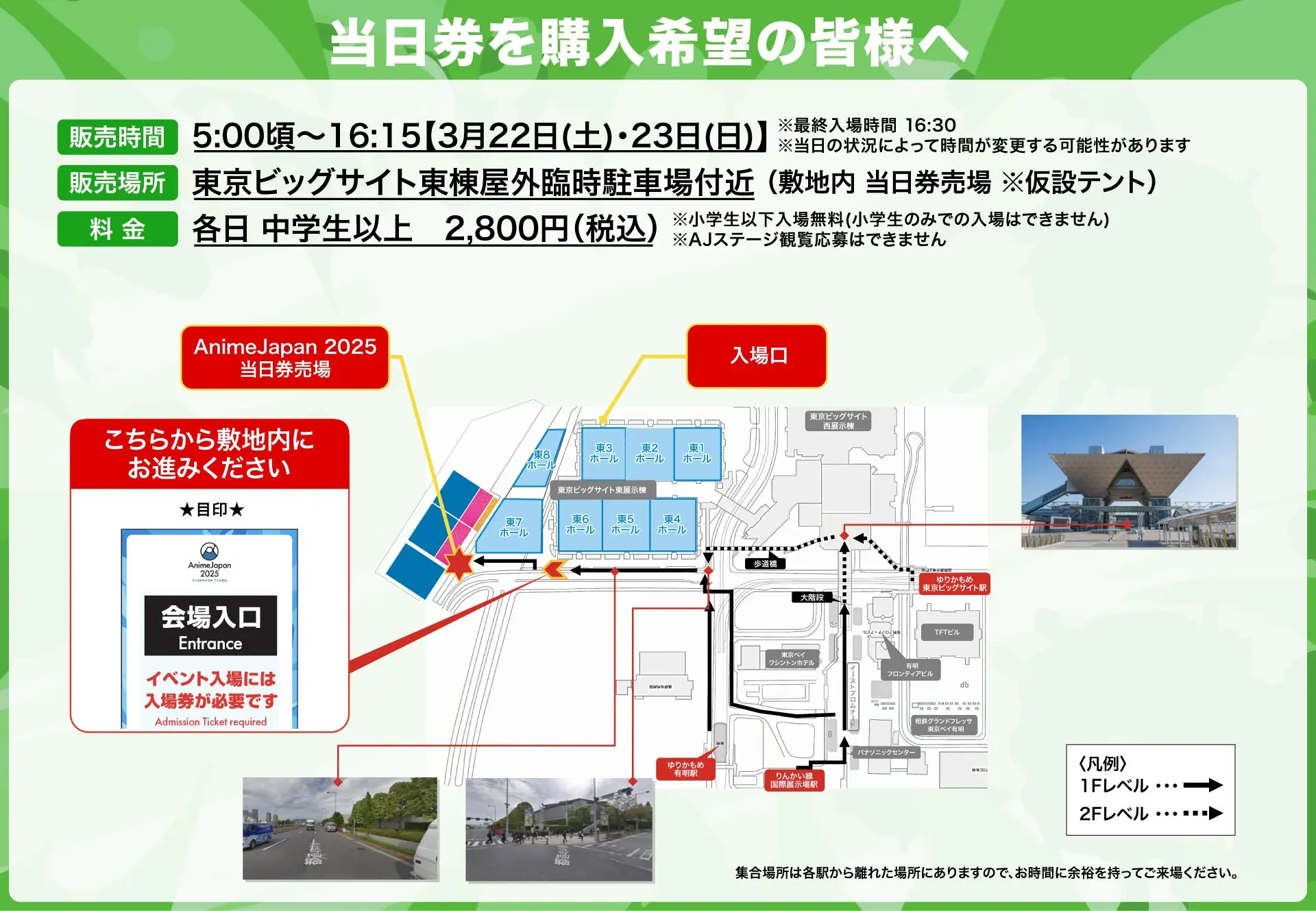 当日券を購入希望の皆様へ