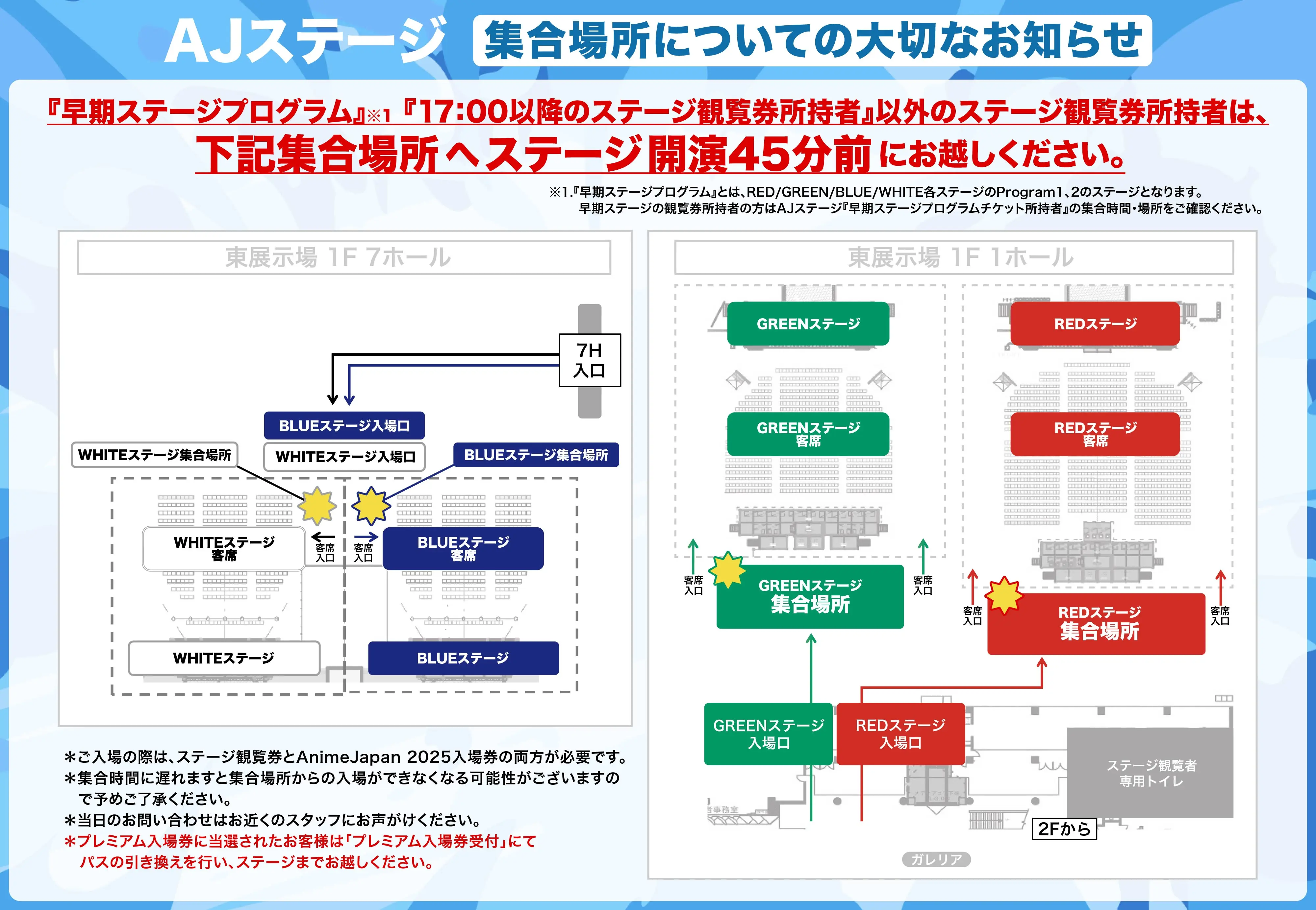 集合場所についての大切なお知らせ